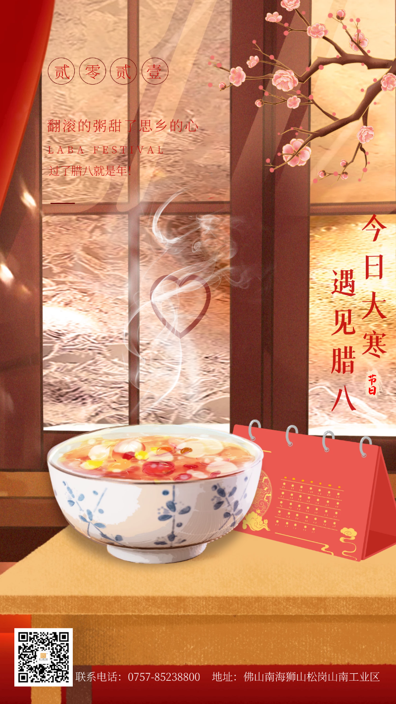 當(dāng)臘八遇上大寒，和家人一起坐在鋁包木門窗前吃碗暖暖的臘八粥！